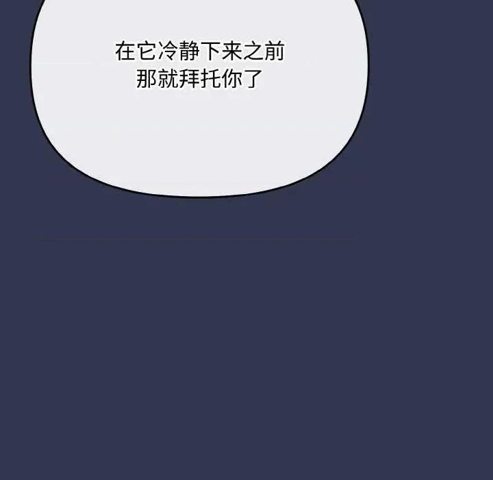 爱上你也好-爱上你也好 爱上你也好 第76页