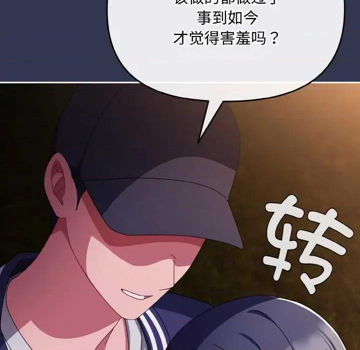 爱上你也好-爱上你也好 爱上你也好 第83页