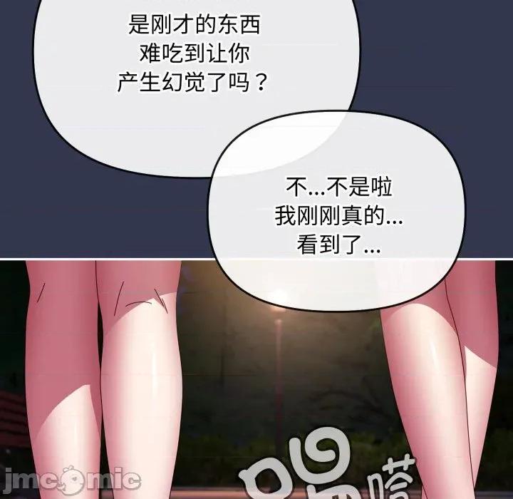 爱上你也好-爱上你也好 爱上你也好-爱上你也好 第13话 第45页
