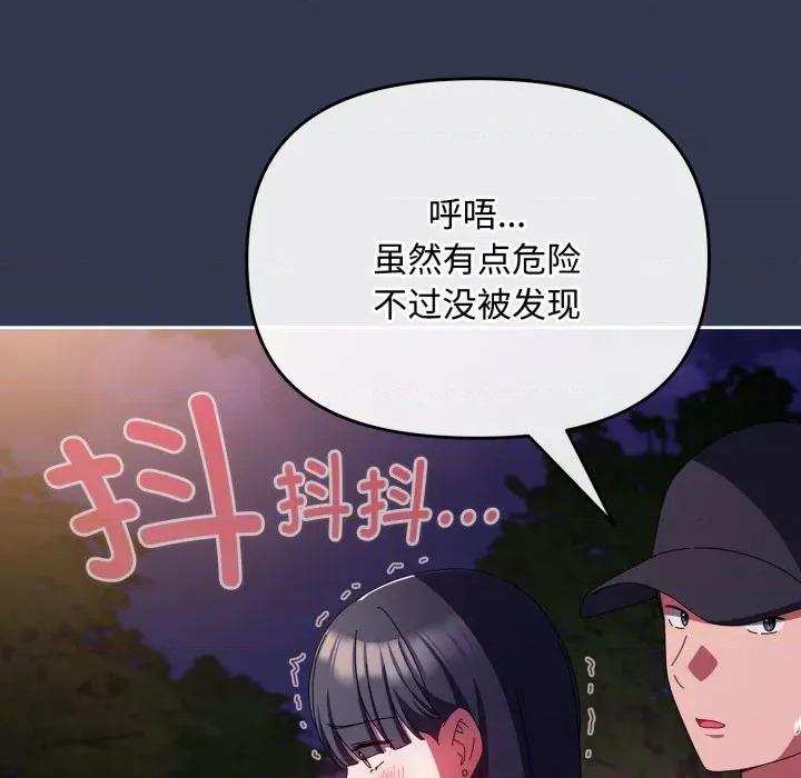 爱上你也好-爱上你也好 爱上你也好-爱上你也好 第13话 第48页