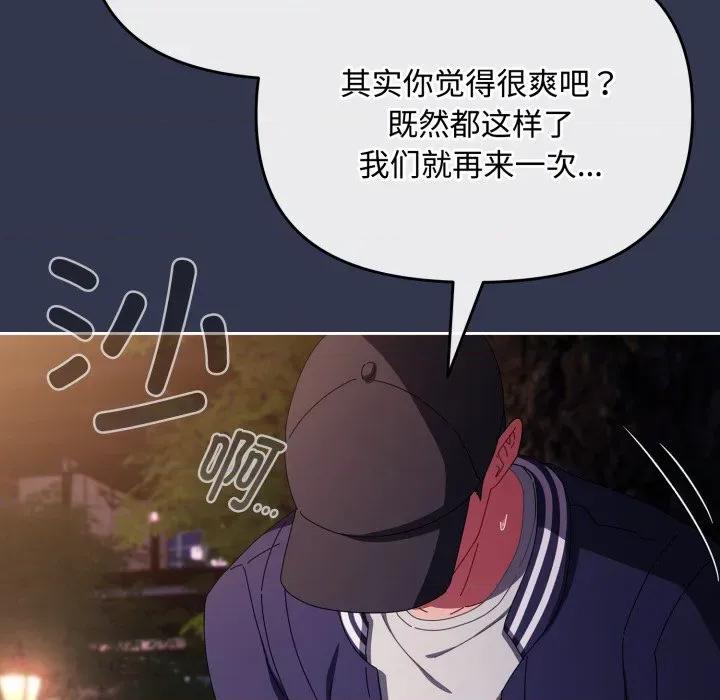 爱上你也好-爱上你也好 爱上你也好-爱上你也好 第13话 第61页