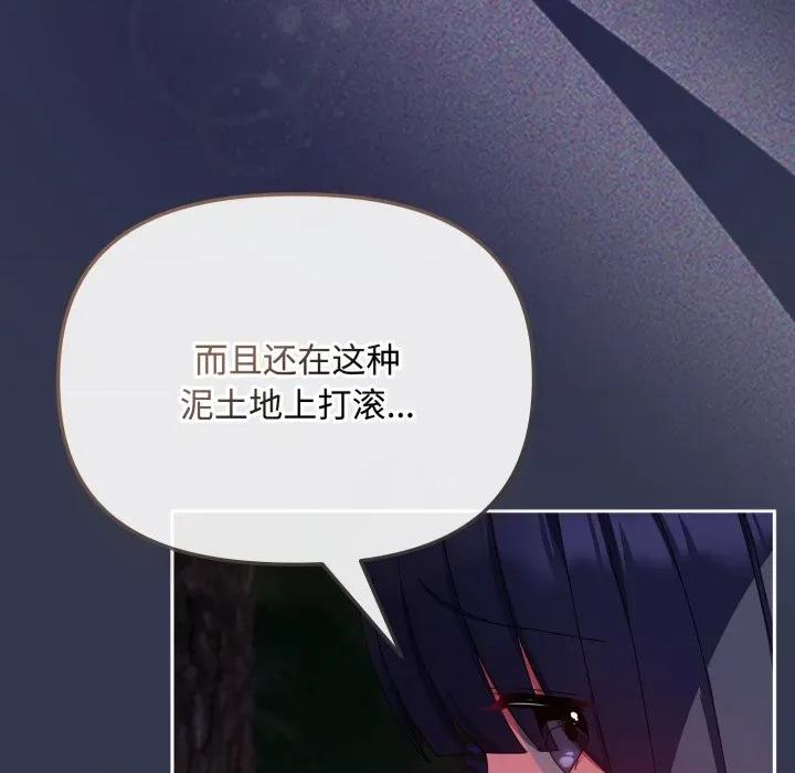 爱上你也好-爱上你也好 爱上你也好-爱上你也好 第13话 第71页