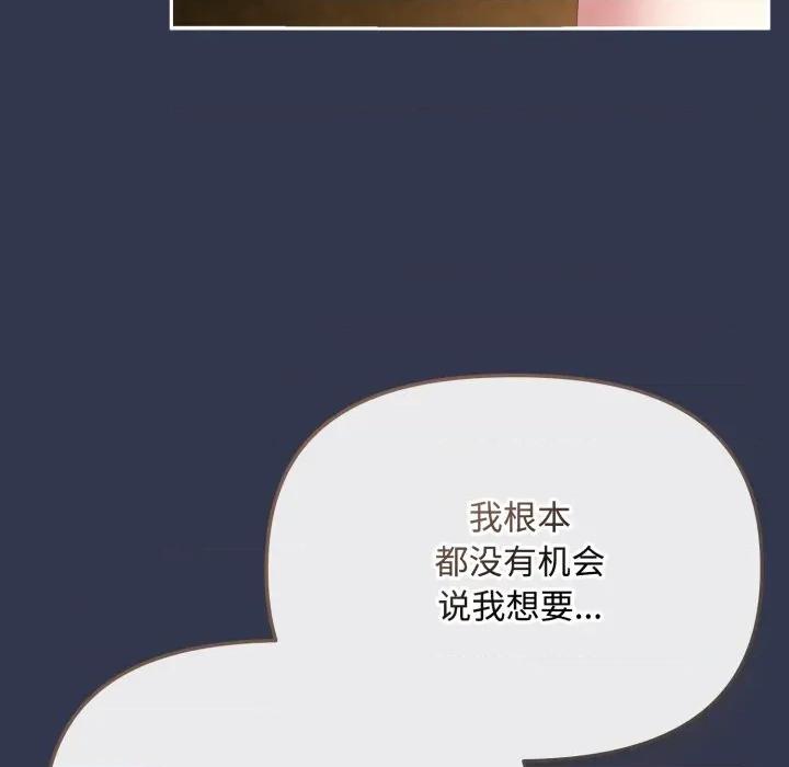 爱上你也好-爱上你也好 爱上你也好-爱上你也好 第13话 第73页