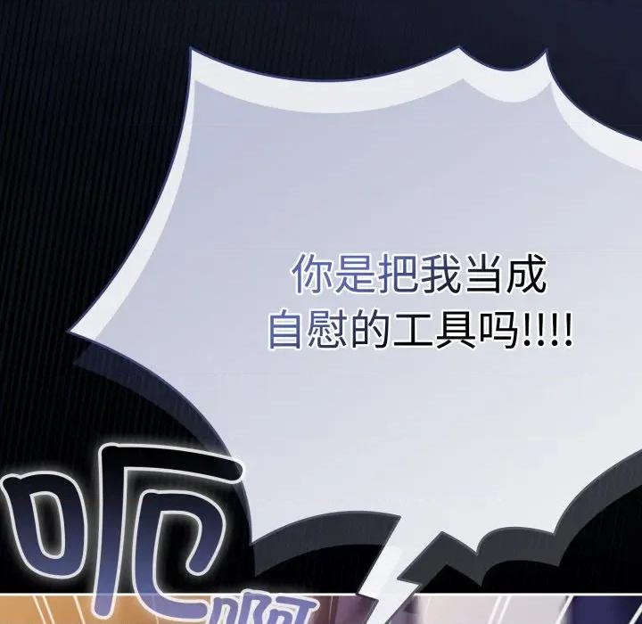 爱上你也好-爱上你也好 爱上你也好-爱上你也好 第13话 第77页