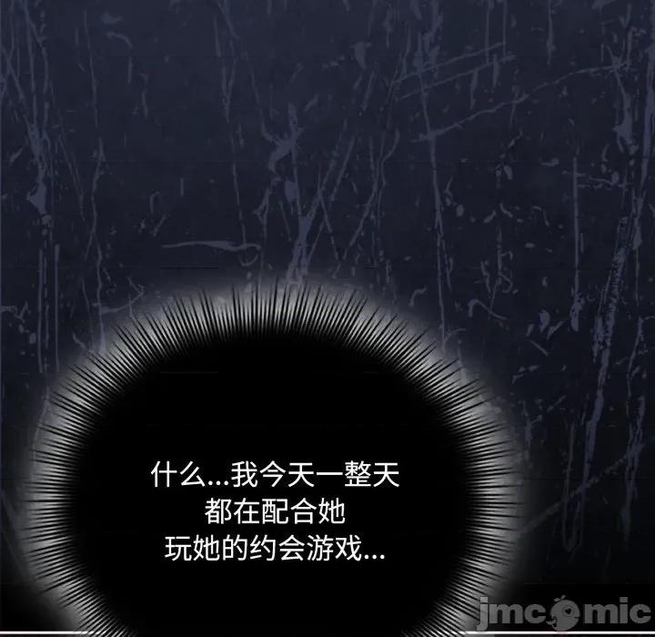 爱上你也好-爱上你也好 爱上你也好-爱上你也好 第13话 第80页