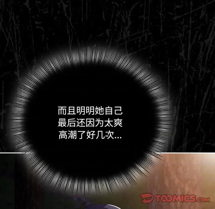 爱上你也好-爱上你也好 爱上你也好-爱上你也好 第13话 第84页