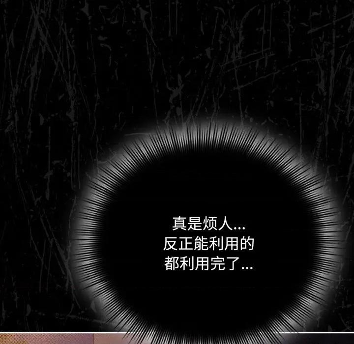 爱上你也好-爱上你也好 爱上你也好-爱上你也好 第13话 第87页