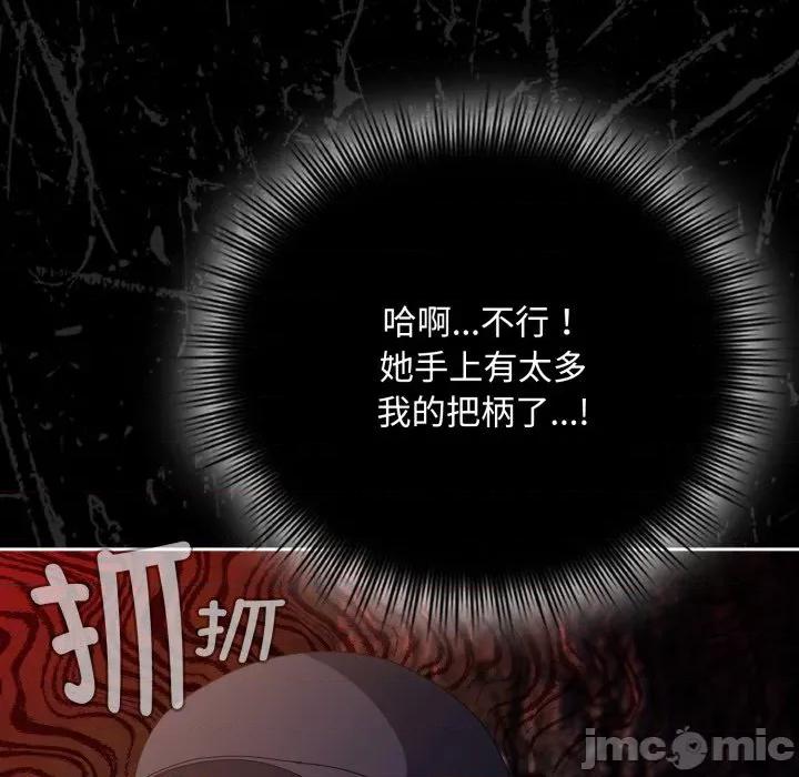 爱上你也好-爱上你也好 爱上你也好-爱上你也好 第13话 第90页