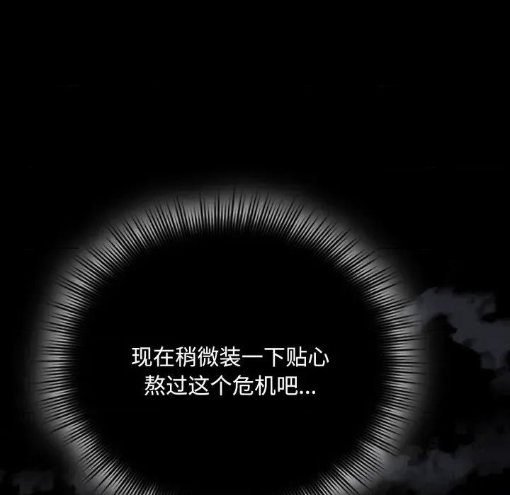 爱上你也好-爱上你也好 爱上你也好-爱上你也好 第13话 第93页