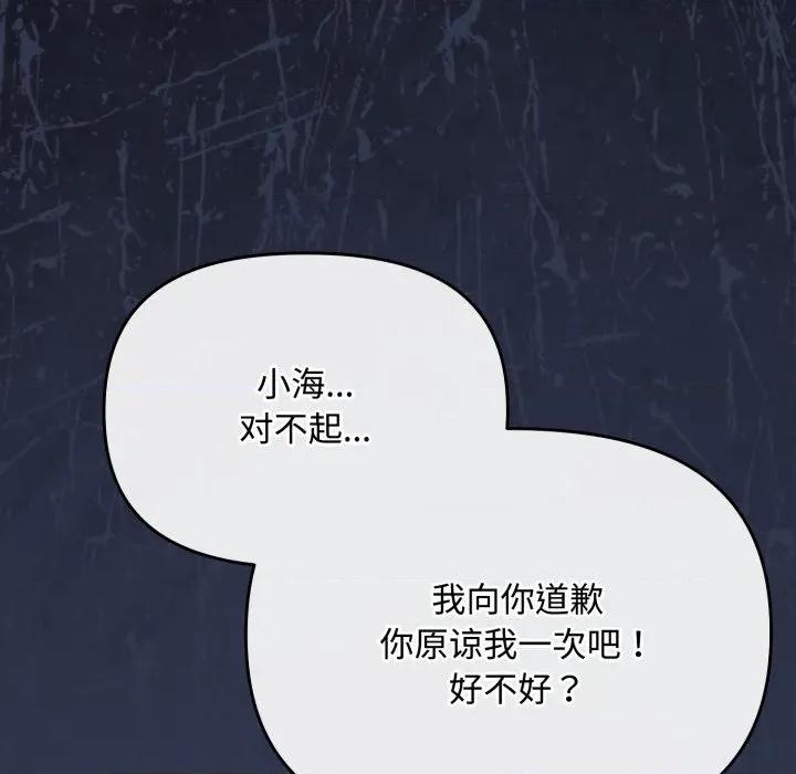 爱上你也好-爱上你也好 爱上你也好-爱上你也好 第13话 第96页