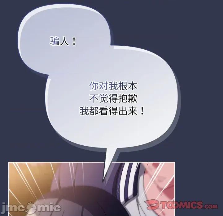 爱上你也好-爱上你也好 爱上你也好-爱上你也好 第13话 第100页
