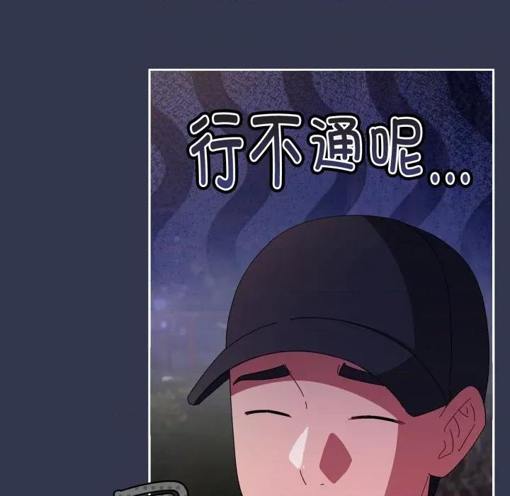 爱上你也好-爱上你也好 爱上你也好-爱上你也好 第13话 第102页
