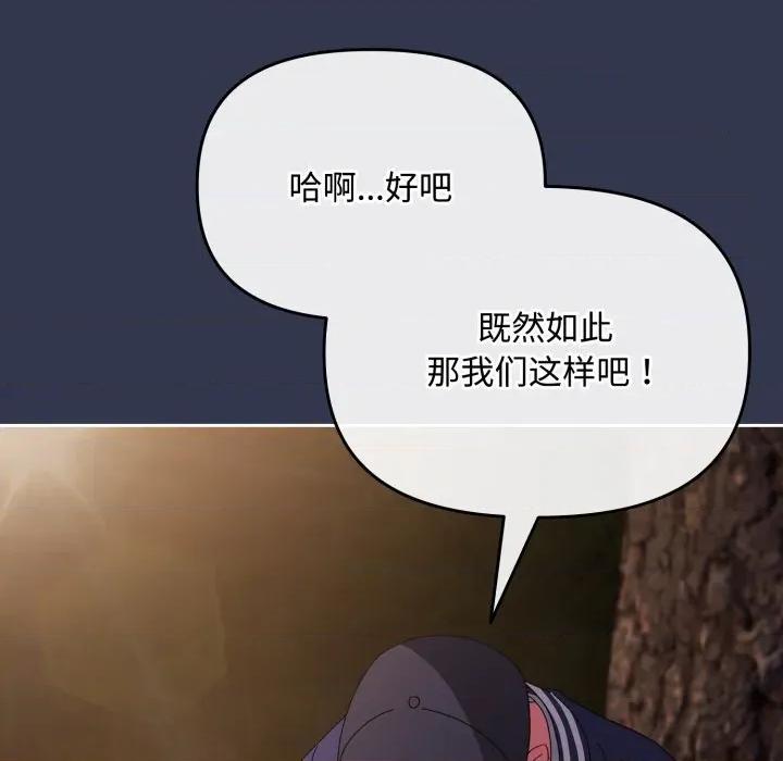 爱上你也好-爱上你也好 爱上你也好-爱上你也好 第13话 第104页