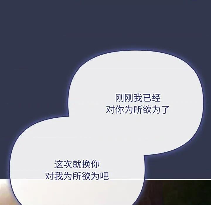 爱上你也好-爱上你也好 爱上你也好-爱上你也好 第13话 第107页