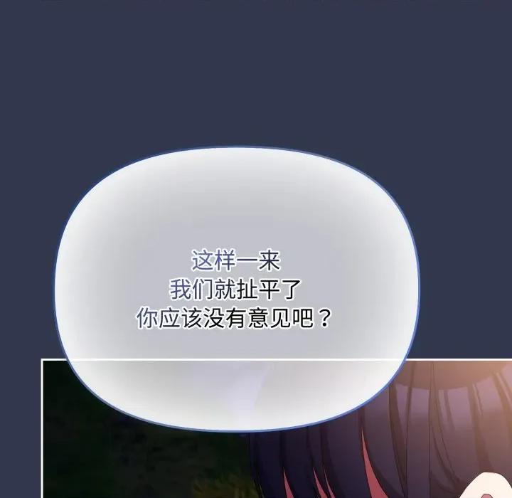 爱上你也好-爱上你也好 爱上你也好-爱上你也好 第13话 第111页
