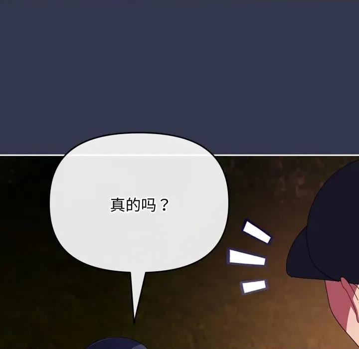爱上你也好-爱上你也好 爱上你也好-爱上你也好 第13话 第113页