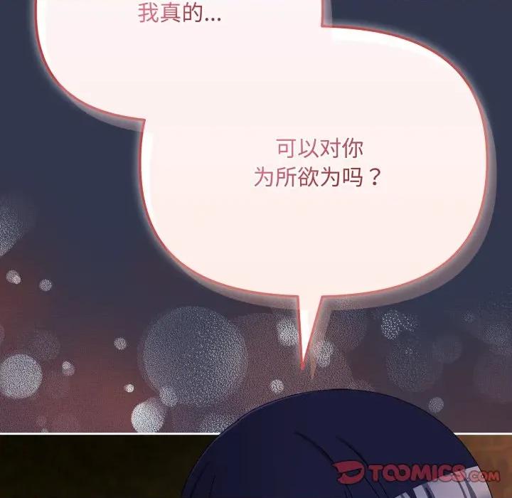 爱上你也好-爱上你也好 爱上你也好-爱上你也好 第13话 第116页