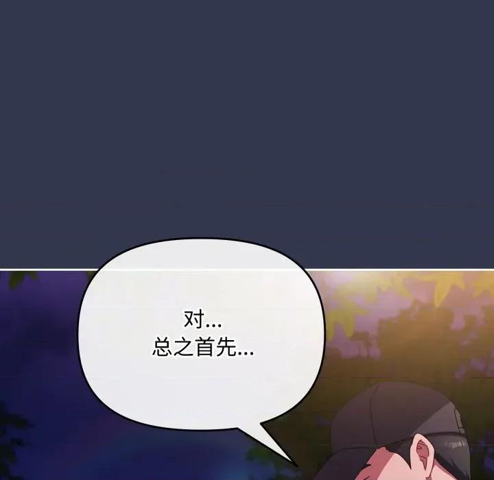 爱上你也好-爱上你也好 爱上你也好-爱上你也好 第13话 第119页