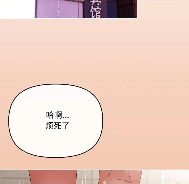 爱上你也好-爱上你也好 爱上你也好-爱上你也好 第13话 第126页