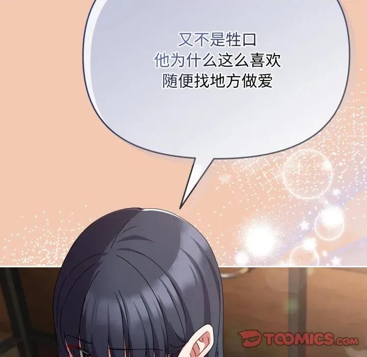 爱上你也好-爱上你也好 爱上你也好-爱上你也好 第13话 第132页