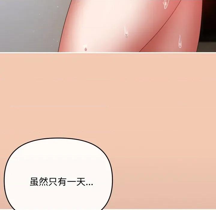 爱上你也好-爱上你也好 爱上你也好-爱上你也好 第13话 第137页