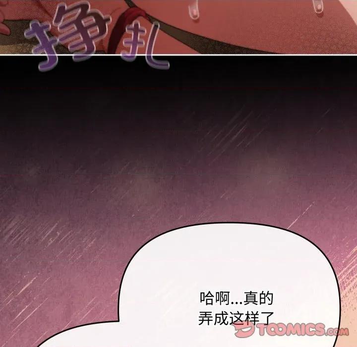 爱上你也好-爱上你也好 爱上你也好-爱上你也好 第13话 第156页