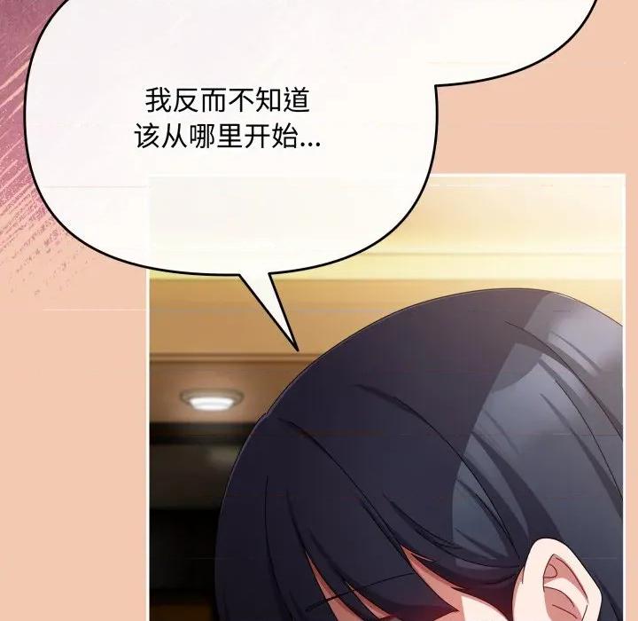 爱上你也好-爱上你也好 爱上你也好-爱上你也好 第13话 第157页