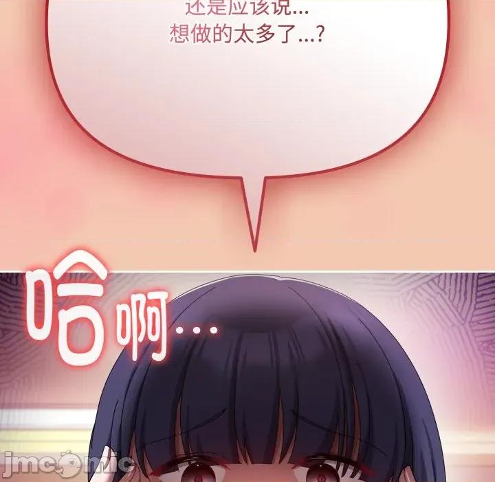 爱上你也好-爱上你也好 爱上你也好-爱上你也好 第13话 第160页
