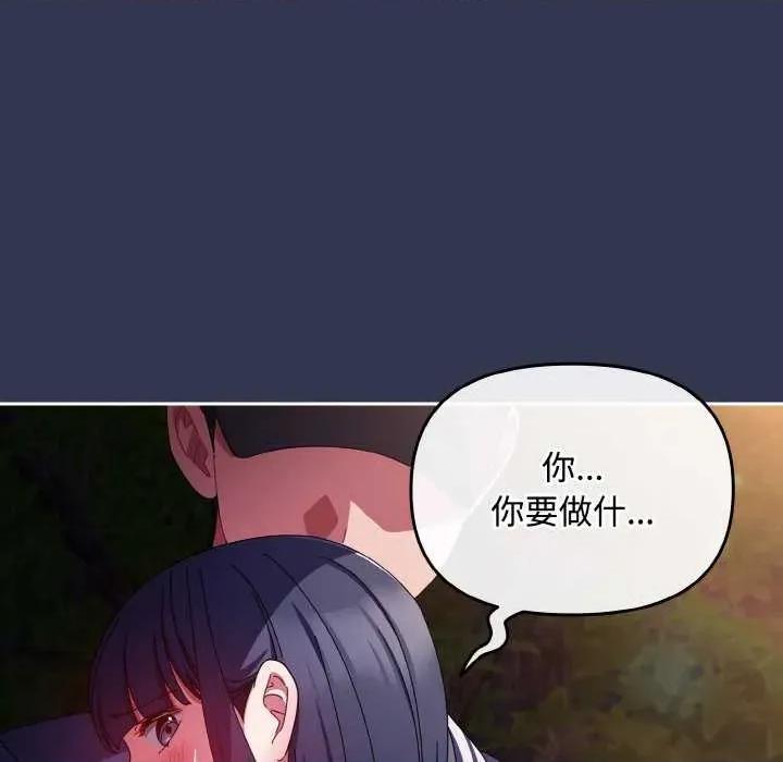 爱上你也好-爱上你也好 爱上你也好 第79页