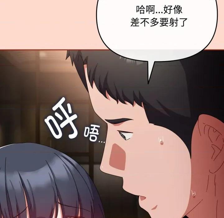 爱上你也好-爱上你也好 爱上你也好-爱上你也好 第15话 第77页