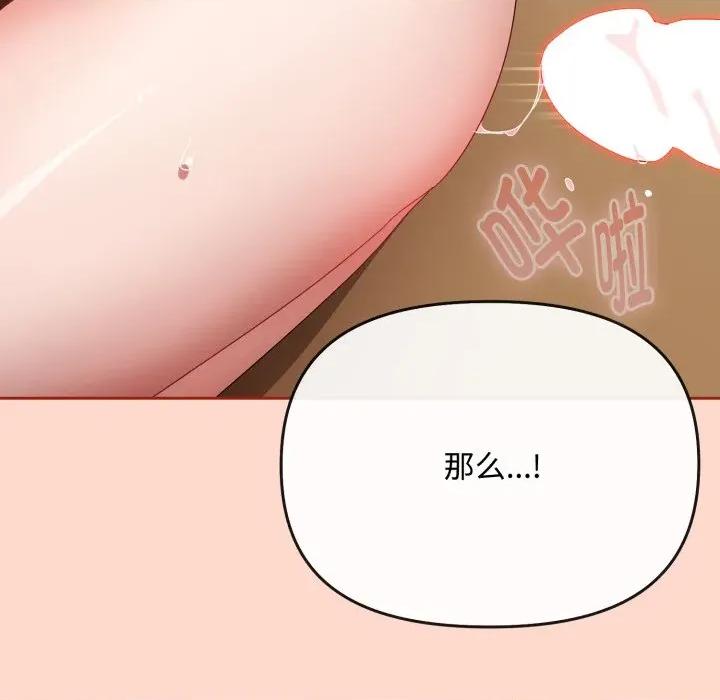 爱上你也好-爱上你也好 爱上你也好-爱上你也好 第15话 第82页