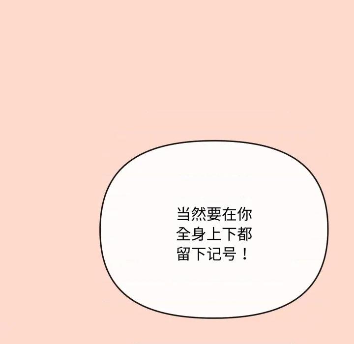 爱上你也好-爱上你也好 爱上你也好-爱上你也好 第15话 第83页