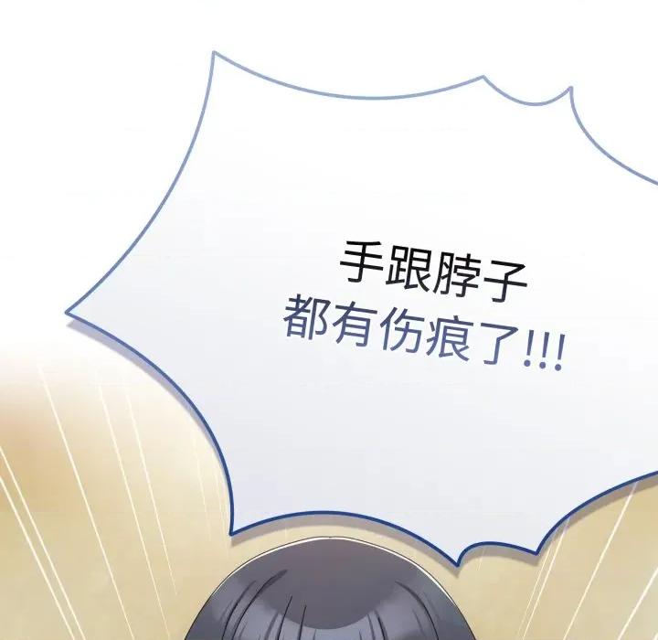 爱上你也好-爱上你也好 爱上你也好-爱上你也好 第15话 第104页