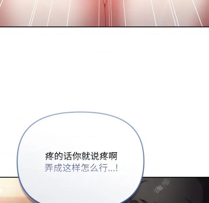 爱上你也好-爱上你也好 爱上你也好-爱上你也好 第15话 第107页
