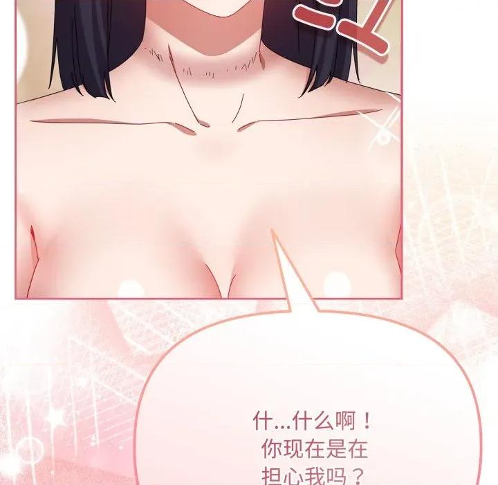 爱上你也好-爱上你也好 爱上你也好-爱上你也好 第15话 第113页