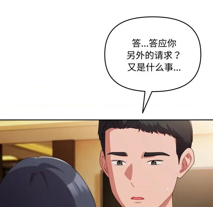 爱上你也好-爱上你也好 爱上你也好-爱上你也好 第15话 第121页
