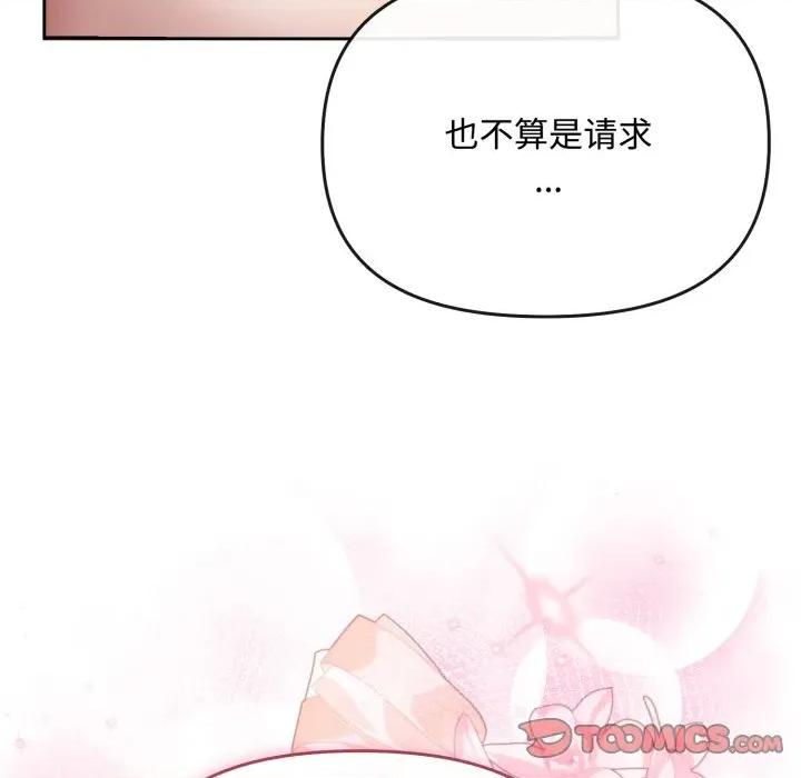 爱上你也好-爱上你也好 爱上你也好-爱上你也好 第15话 第124页
