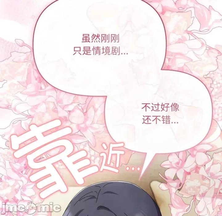 爱上你也好-爱上你也好 爱上你也好-爱上你也好 第15话 第125页