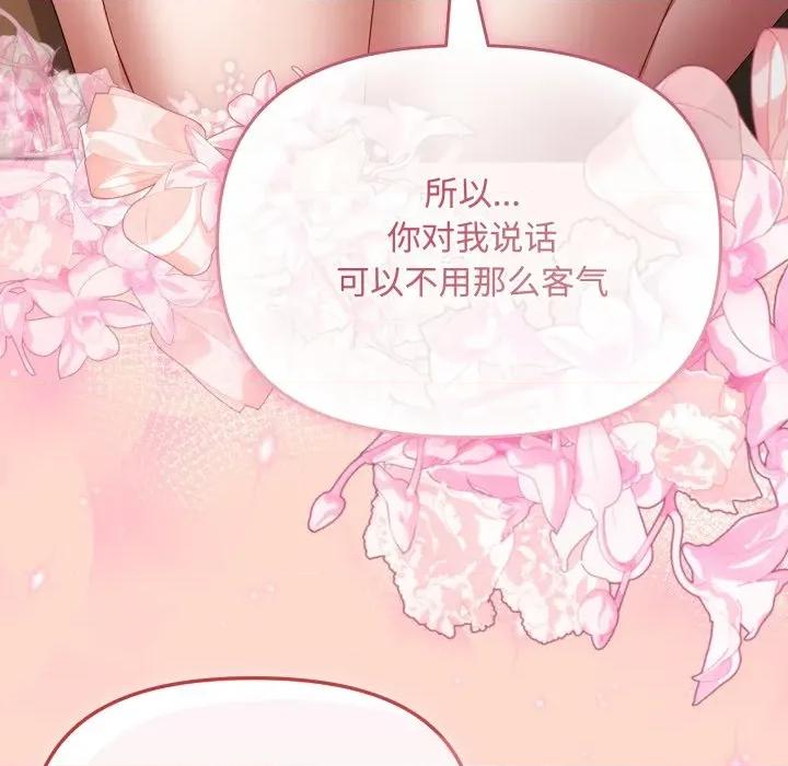 爱上你也好-爱上你也好 爱上你也好-爱上你也好 第15话 第128页
