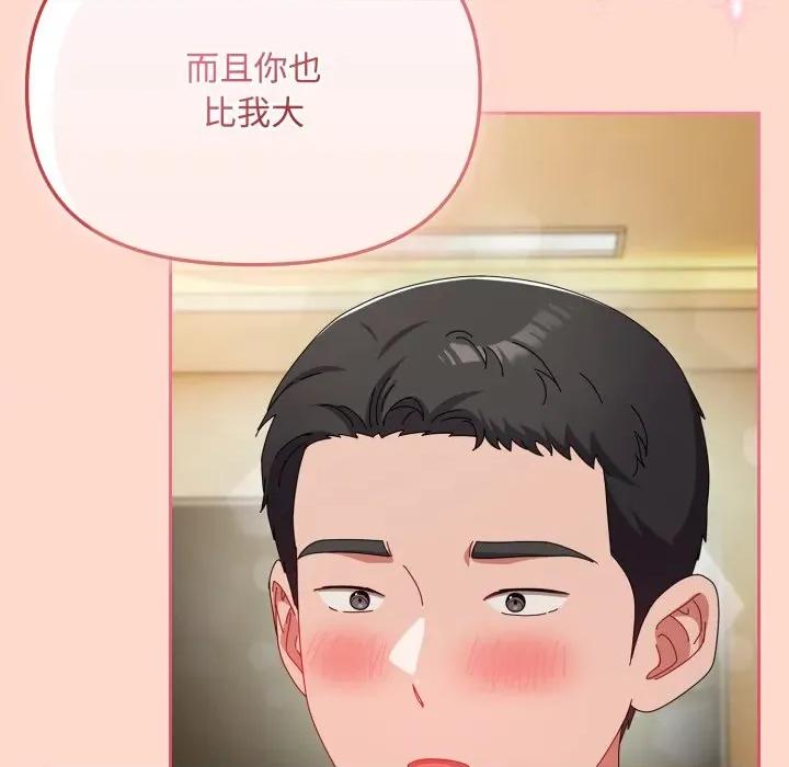 爱上你也好-爱上你也好 爱上你也好-爱上你也好 第15话 第129页