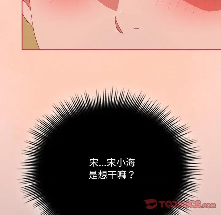 爱上你也好-爱上你也好 爱上你也好-爱上你也好 第15话 第132页