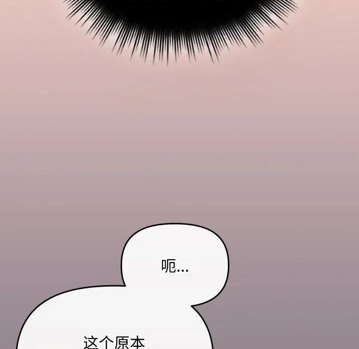 爱上你也好-爱上你也好 爱上你也好-爱上你也好 第15话 第133页