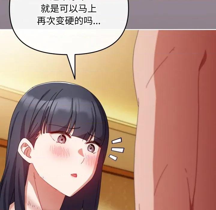 爱上你也好-爱上你也好 爱上你也好-爱上你也好 第15话 第134页