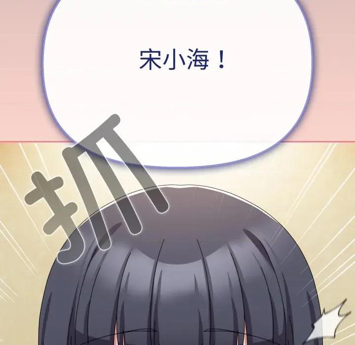爱上你也好-爱上你也好 爱上你也好-爱上你也好 第15话 第138页