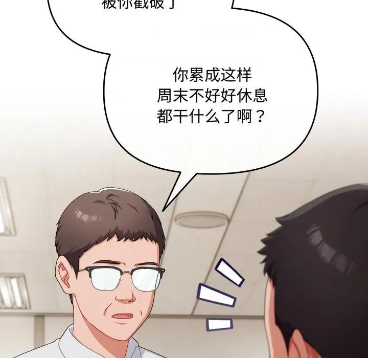 爱上你也好-爱上你也好 爱上你也好-爱上你也好 第16话 第14页