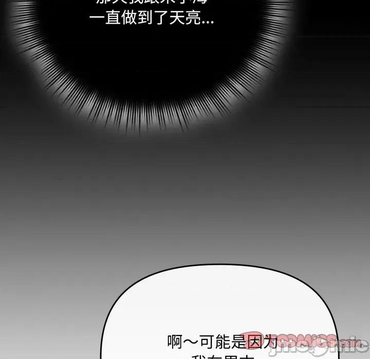 爱上你也好-爱上你也好 爱上你也好-爱上你也好 第16话 第20页