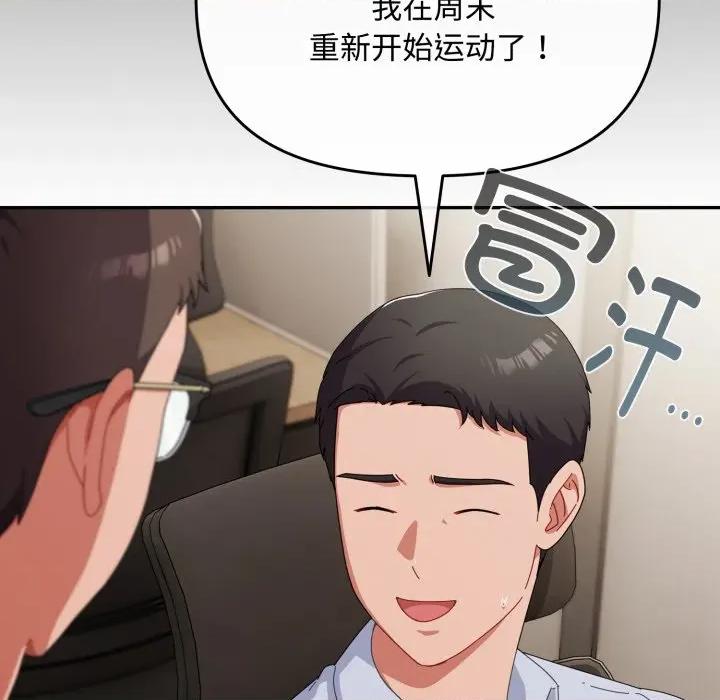 爱上你也好-爱上你也好 爱上你也好-爱上你也好 第16话 第21页