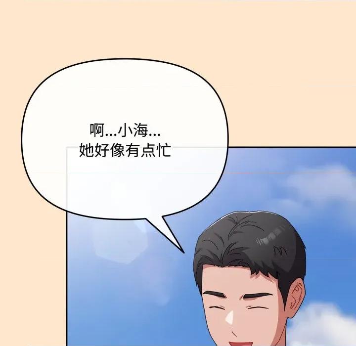 爱上你也好-爱上你也好 爱上你也好-爱上你也好 第16话 第43页