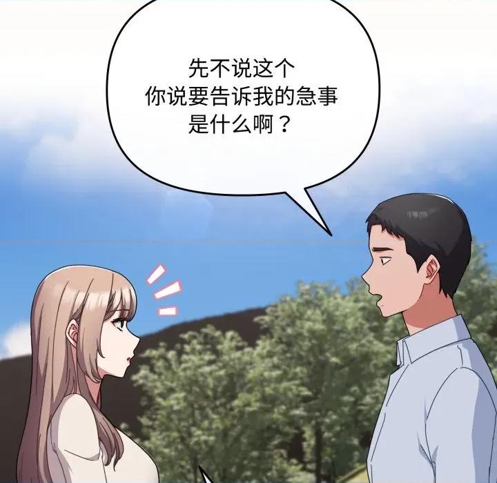 爱上你也好-爱上你也好 爱上你也好-爱上你也好 第16话 第46页