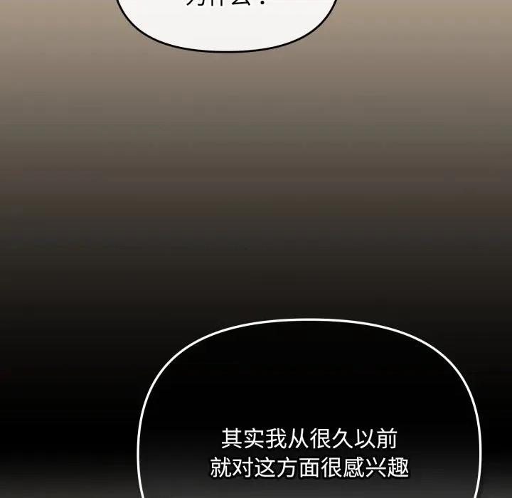 爱上你也好-爱上你也好 爱上你也好-爱上你也好 第16话 第53页